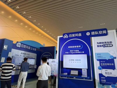 百度Create 2026探展：被网盘“团队空