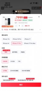 冲刺618大促 iPhone 17 Pro系列突然降价