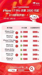 5月15日京东Apple全系降价 iPhone Air至高优惠3100元只