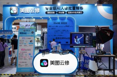 美图云修亮相2026 China P&E：把“修图工作室”
