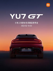 小米人车家全生态新品发布会定档5月21日！YU7 