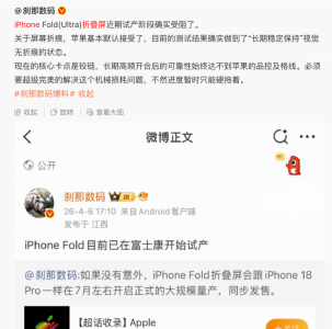 消息称折叠屏iPhone试产受阻 核心卡点不是屏幕折