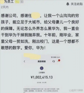寒门子弟转岗大模型年薪百万！华为员工工资条
