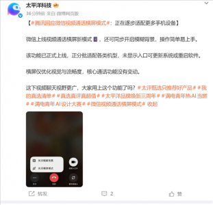微信视频通话迎史诗级更新：横屏模式上线，1