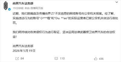 从车展破坏到网络造谣，尚界汽车