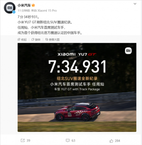 小米YU7 GT加冕纽北“最速SUV”，雷军：新传奇的