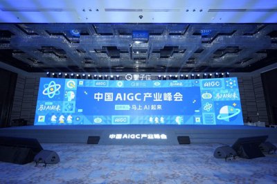 中国AIGC产业峰会：近20位科技大咖齐聚，同台纵