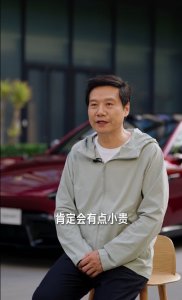 对标百万级燃油GT 雷军坦言YU7 GT定价＂会有点小