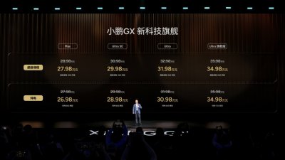 “9系身段 7系身价”  小鹏GX不给友商留活路