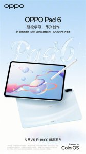 5月25日发布！OPPO Pad 6搭载3K柔光屏
