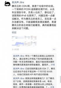 吴洪声朋友圈怒怼老东家腾讯云：CDN是“垃圾中