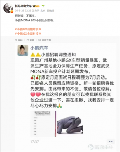 小鹏总裁回应小鹏GX销量暴涨致MONA新车延期发布