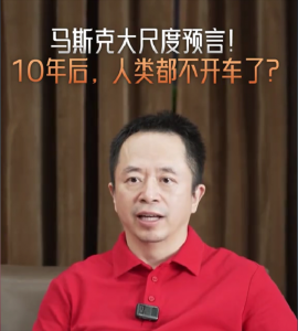 周鸿祎评马斯克“十年后人类不开