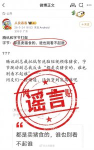腾讯字节高管“互喷短视频像猪食”？抖音高管