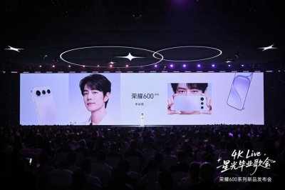 荣耀600系列手机发布：4K闪光微单Live，国补价2