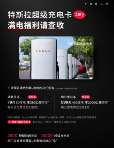 特斯拉超级充电卡现已向非特斯拉车主开放