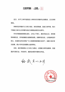 三体宇宙回应“原CEO许垚被执行死