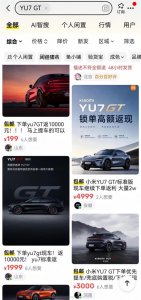 小米YU7 GT爆火！二手平台涌现转单返现10000元