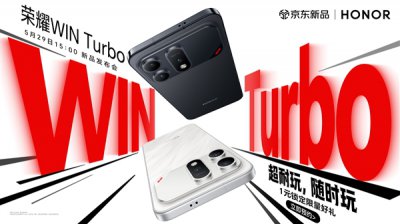 荣耀WIN Turbo定档5月29日：取消主动散热风扇 主打
