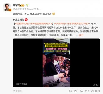 武契奇调侃买不起小米汽车 雷军高情商回应