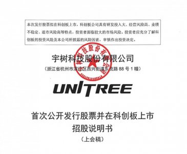 利润腰斩 宇树科技坦承：人形机器人行业尚处早