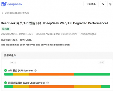 DeepSeek服务“部分中断”半小时,现