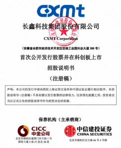 日赚3.6亿！长鑫科技过会，国产芯片股的“万亿