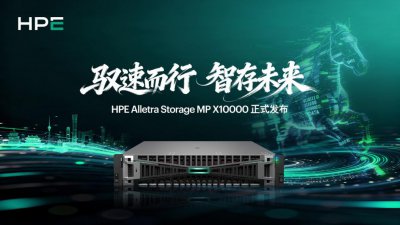 HPE发布AI智能体存储HPE Alletra Storage MP X10000