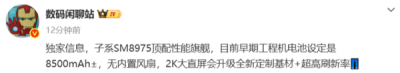 续航猛兽！iQOO 16系列或配备约8500mAh超大电池