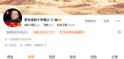 罗永浩微博粉丝突破400万，因力挺杨笠引发的“
