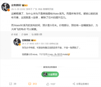 首发麒麟2026！华为Mate 90系列提档9月底发布：韬
