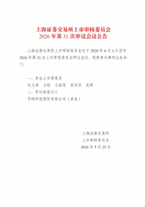 宇树科技IPO今日上会，冲刺“具身智能第一股”
