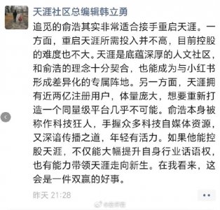 天涯社区总编辑喊话追觅俞浩接盘对抗小红书