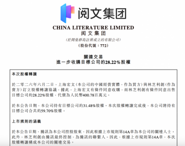 阅文战略投资艺画开天28.22%股权 代