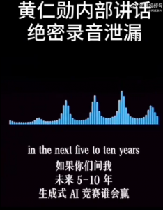 网传黄仁勋闭门讲话录音泄露：中国会赢AI竞争