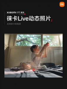 告别静态画面！小米17T系列新功能官宣：让你的