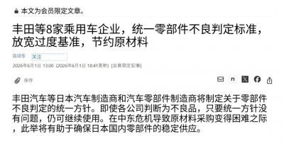 “工匠精神” 碎成渣，日本车企集体放宽质量标