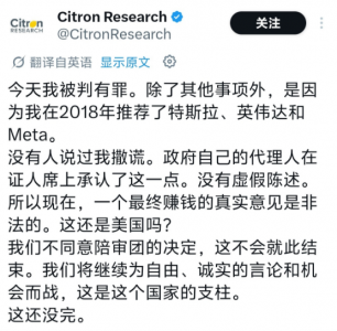 “利用社交媒体操纵股价”  香橼研究创始人被判