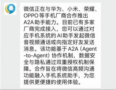 微信测试重磅AI功能：联手五大手机厂商合作推出