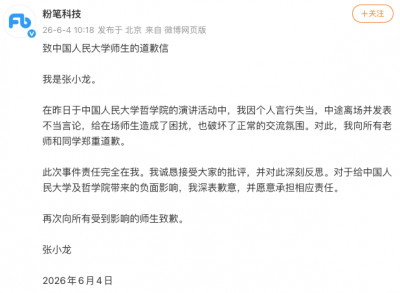 粉笔科技CEO张小龙人大演讲变“骂人”，被学生