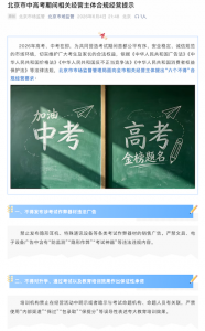 北京市中高考期间禁止利用AI技术伪