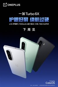 LCD党终于等到了！一加Turbo 6X官宣下
