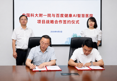 百度健康AI智慧门诊落地中科大附一院，已覆盖近