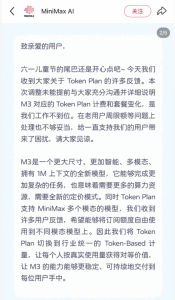 MiniMax计费模式突然调整引发用户集
