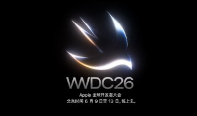 WWDC26看点全汇总：AI接管系统，库克会喊出最后的