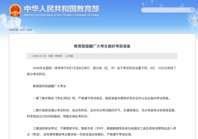 2026 年全国高考今日开考，智能眼镜