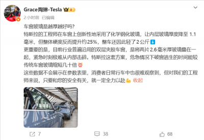 陶琳：车窗并非越厚越好 特斯拉破