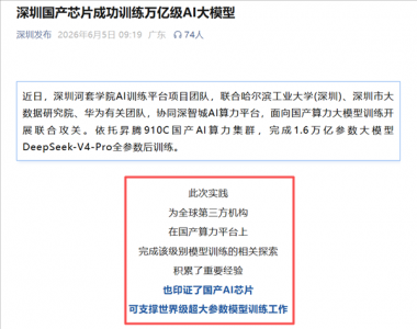 里程碑！昇腾910C完成1.6万亿大模型全参数后训练
