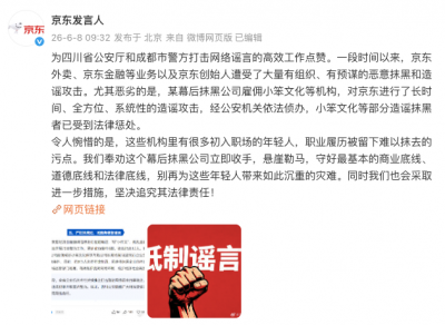 京东：京东外卖、京东金融及京东创始人遭受大