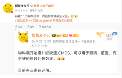 荣耀Magic9系列跟进苹果方形前摄：竖握拍横图，
